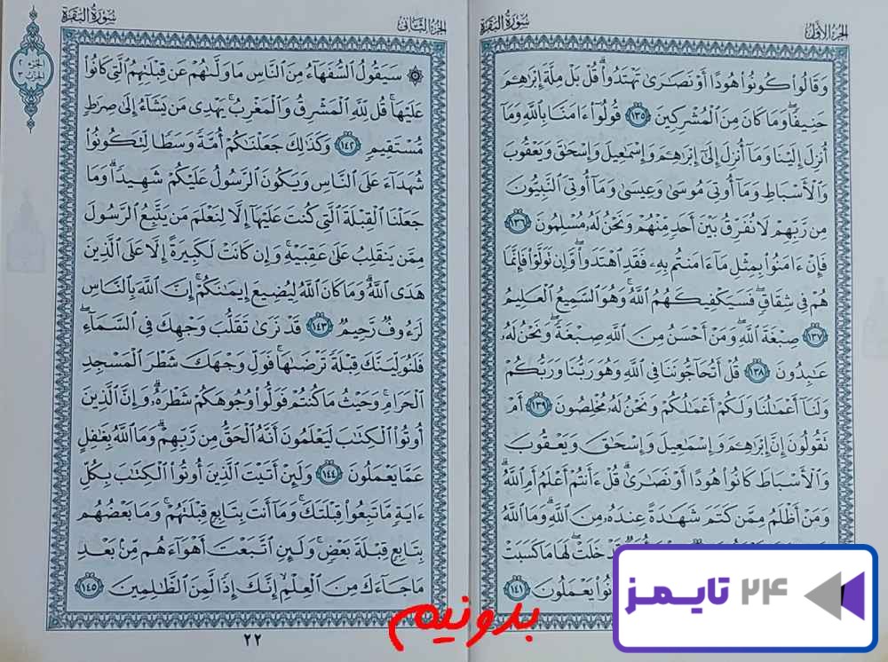 استخاره با قرآن با جواب از صفحه 21 قرآن مجید