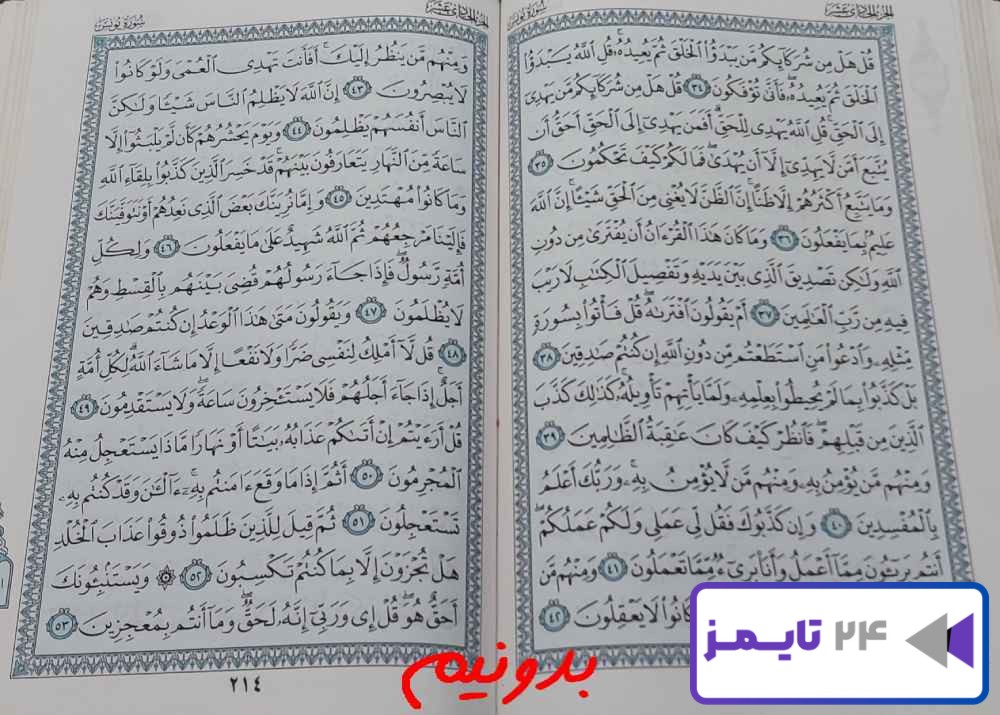 پاسخ استخاره صفحه 213 قرآن