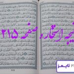 نتیجه دقیق استخاره با قرآن مجید