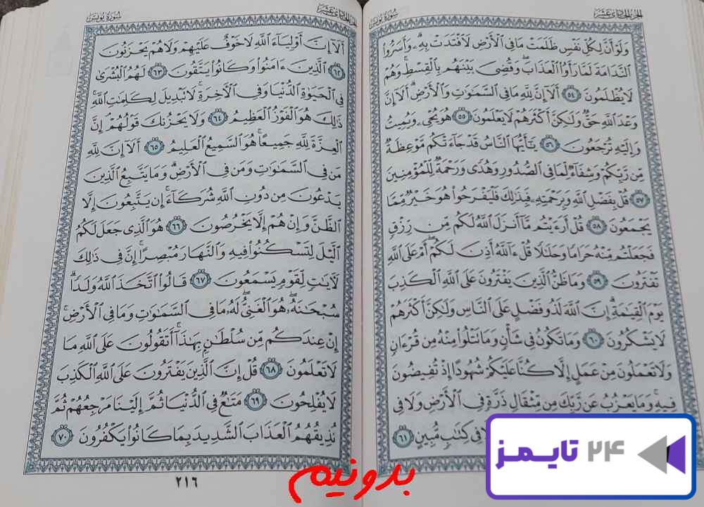 جواب استخاره صفحه 215 قرآن