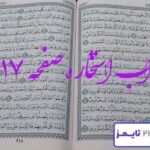 جواب دقیق استخاره با قرآن کریم
