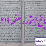 نتیجه دقیق استخاره با قرآن کریم
