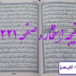 پاسخ کامل استخاره با قرآن کریم
