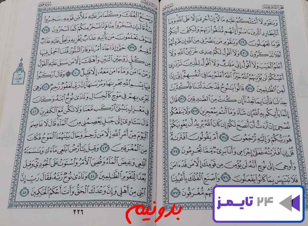 پاسخ استخاره صفحه 225 قرآن مجید