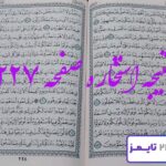 نتیجه کامل استخاره با قرآن کریم