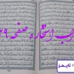 پاسخ کامل استخاره با قرآن مجید صفحه 229