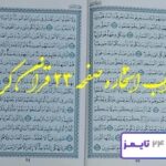 جواب استخاره صفحه 23 قرآن