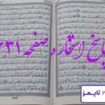 جواب دقیق استخاره با قرآن کریم