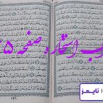 پاسخ دقیق استخاره با قرآن مجید صفحه 235