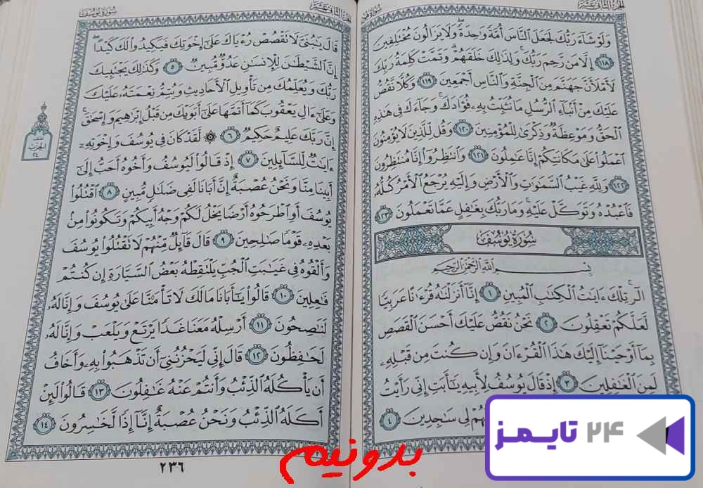 نتیجه استخاره صفحه 235 قرآن