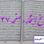 جواب دقیق استخاره با قرآن کریم
