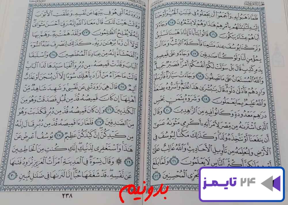 جواب کامل استخاره صفحه 237 قرآن مجید