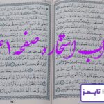 نتیجه کامل استخاره با قرآن کریم