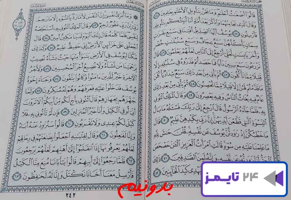 پاسخ کامل استخاره صفحه 241