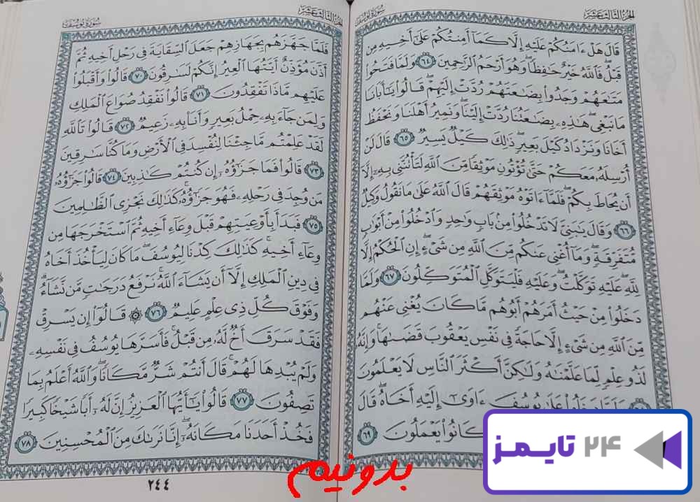 نتیجه استخاره صفحه 243 قرآن