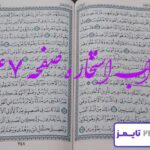 نتیجه دقیق استخاره با قرآن کریم