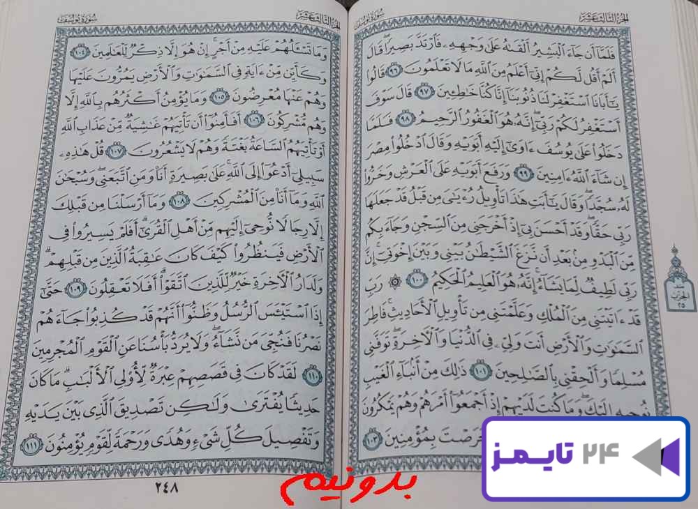 جواب کامل استخاره صفحه 247 قرآن