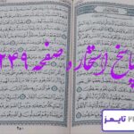 جواب دقیق استخاره با قرآن کریم