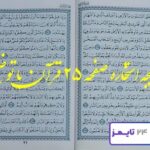 پاسخ استخاره صفحه 25 قرآن