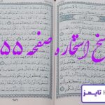 جواب کامل استخاره با قرآن کریم
