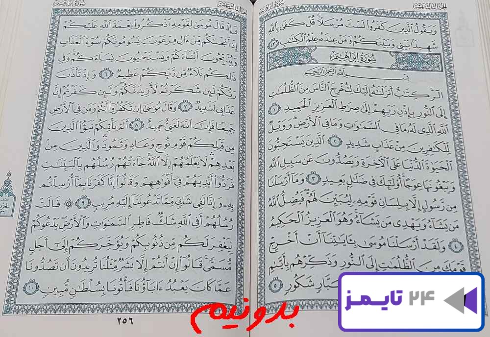 جواب کامل استخاره صفحه 255 قرآن