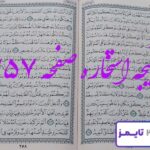 نتیجه کامل استخاره با قرآن کریم