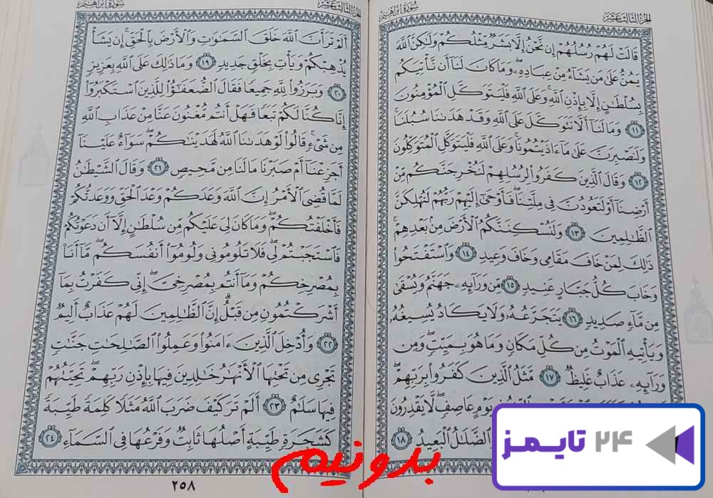 پاسخ کامل استخاره صفحه 257 قرآن