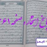 جواب کامل استخاره با قرآن کریم صفحه 261