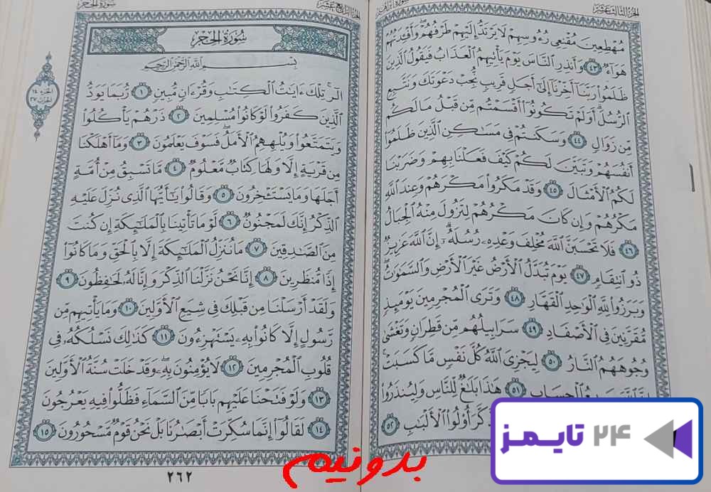 پاسخ استخاره صفحه 261 قرآن