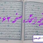نتیجه دقیق استخاره با قرآن کریم