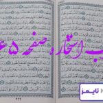 جواب دقیق استخاره با قرآن کریم