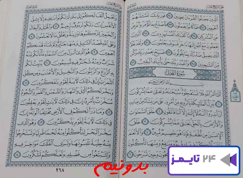 پاسخ کامل استخاره صفحه 267 قرآن