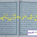 جواب استخاره صفحه 27 قرآن