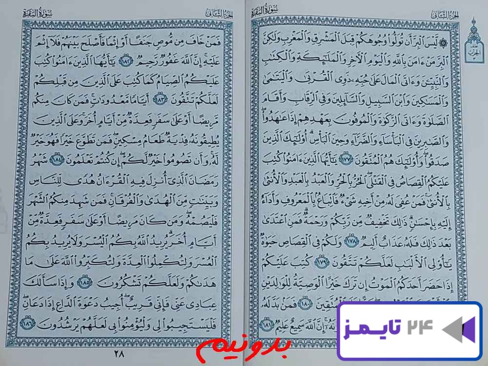 استخاره با قرآن با جواب از صفحه 27 قرآن مجید