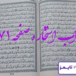 جواب کامل استخاره با قرآن کریم