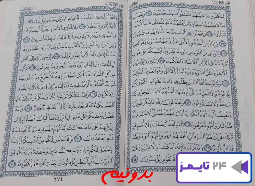 جواب استخاره صفحه 273 قرآن کریم