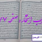 پاسخ کامل استخاره با قرآن کریم صفحه 277