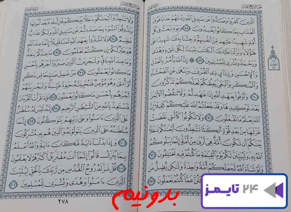 جواب استخاره صفحه 277 قرآن