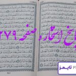جواب دقیق استخاره با قرآن کریم