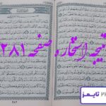 پاسخ کامل استخاره با قرآن کریم صفحه 281