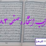 جواب دقیق استخاره با قرآن کریم