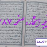 نتیجه دقیق استخاره با قرآن مجید