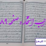 جواب کامل استخاره با قرآن کریم صفحه 289