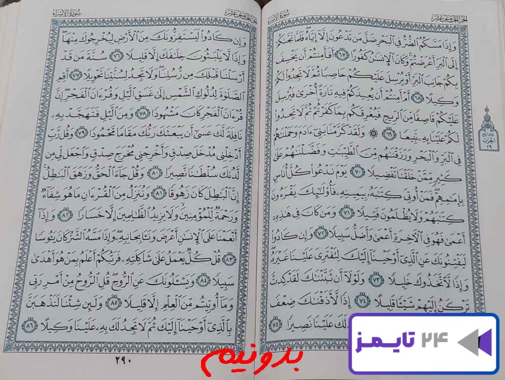 جواب کامل استخاره صفحه 289 قرآن
