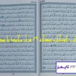 پاسخ استخاره صفحه 29 قرآن