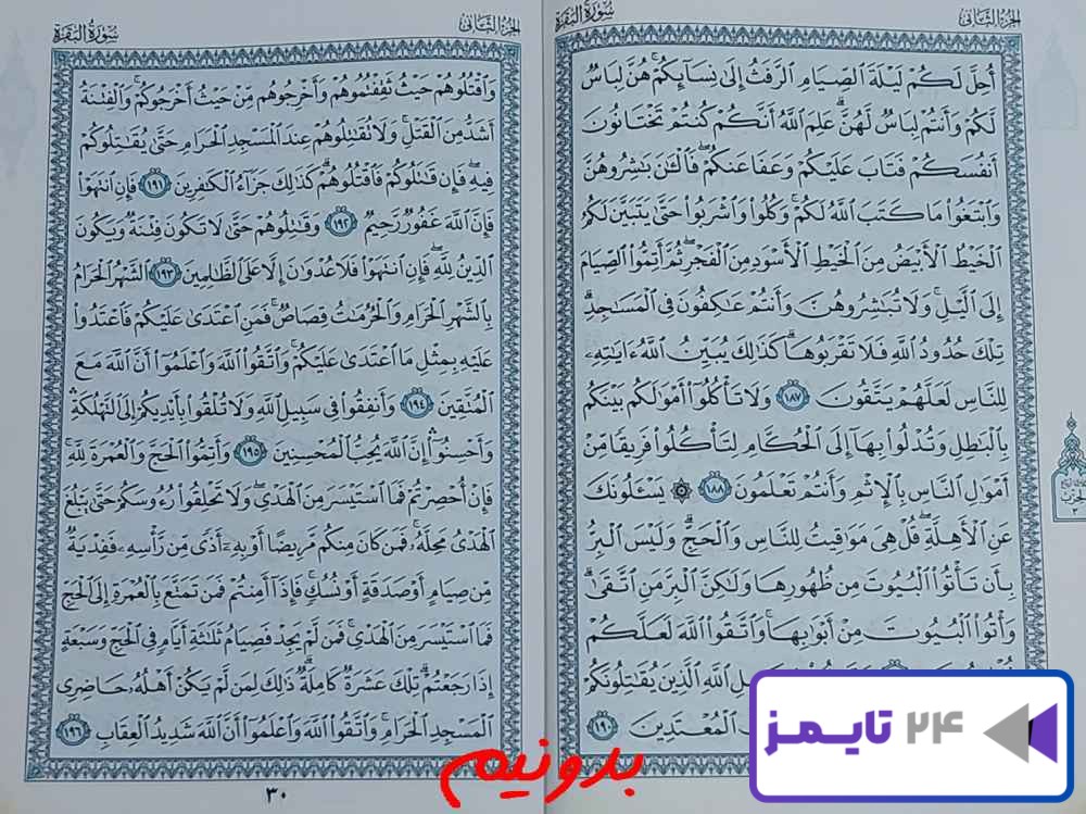 پاسخ استخاره با قرآن با جواب از صفحه 29
