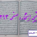 نتیجه کامل استخاره با قرآن مجید