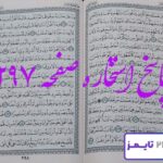 پاسخ کامل استخاره با قرآن کریم