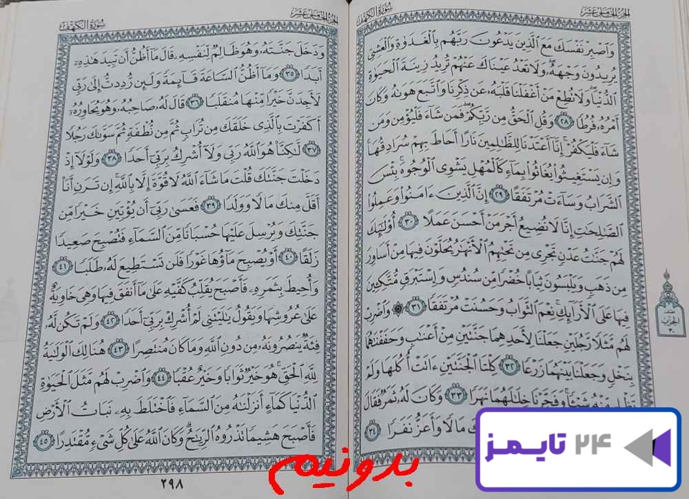 جواب استخاره صفحه 297 قرآن مجید