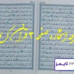 نتیجه استخاره صفحه 3 سه قرآن
